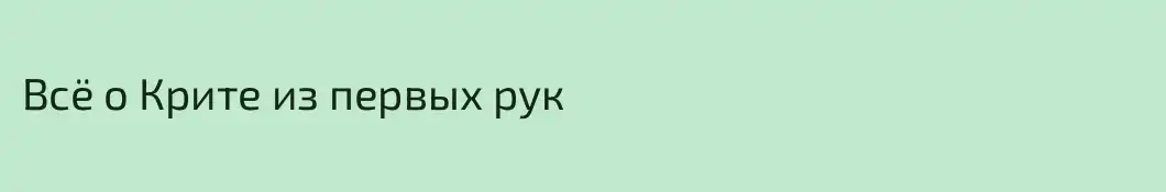 Всё о Крите из первых рук